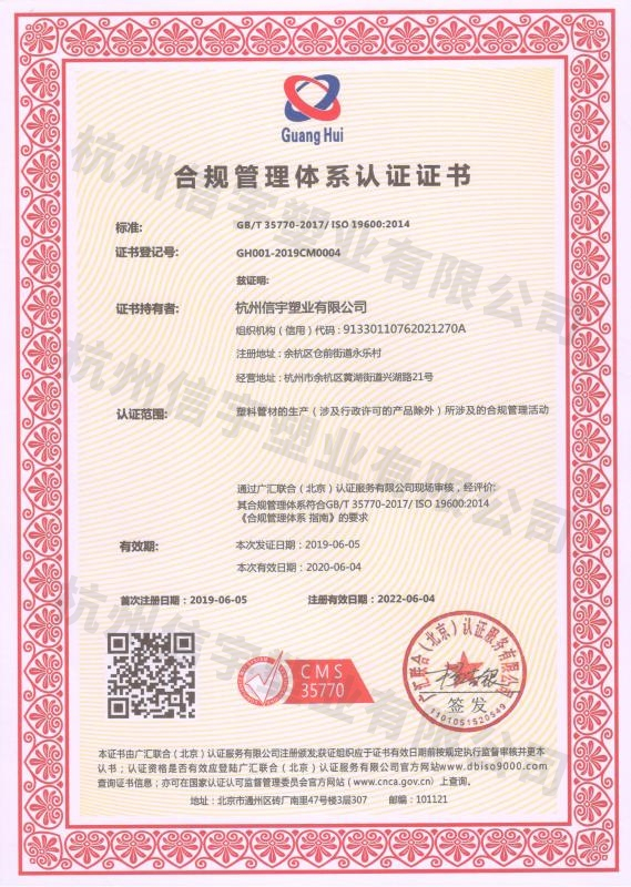 合规管理体系认证证书