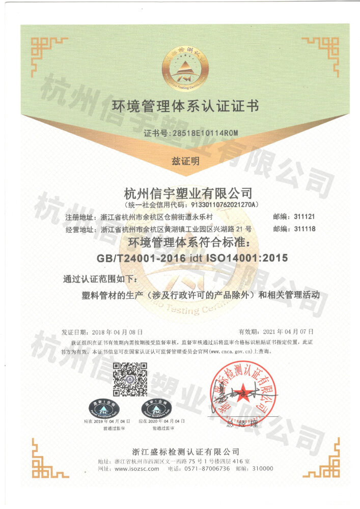环境管理体系认证证书