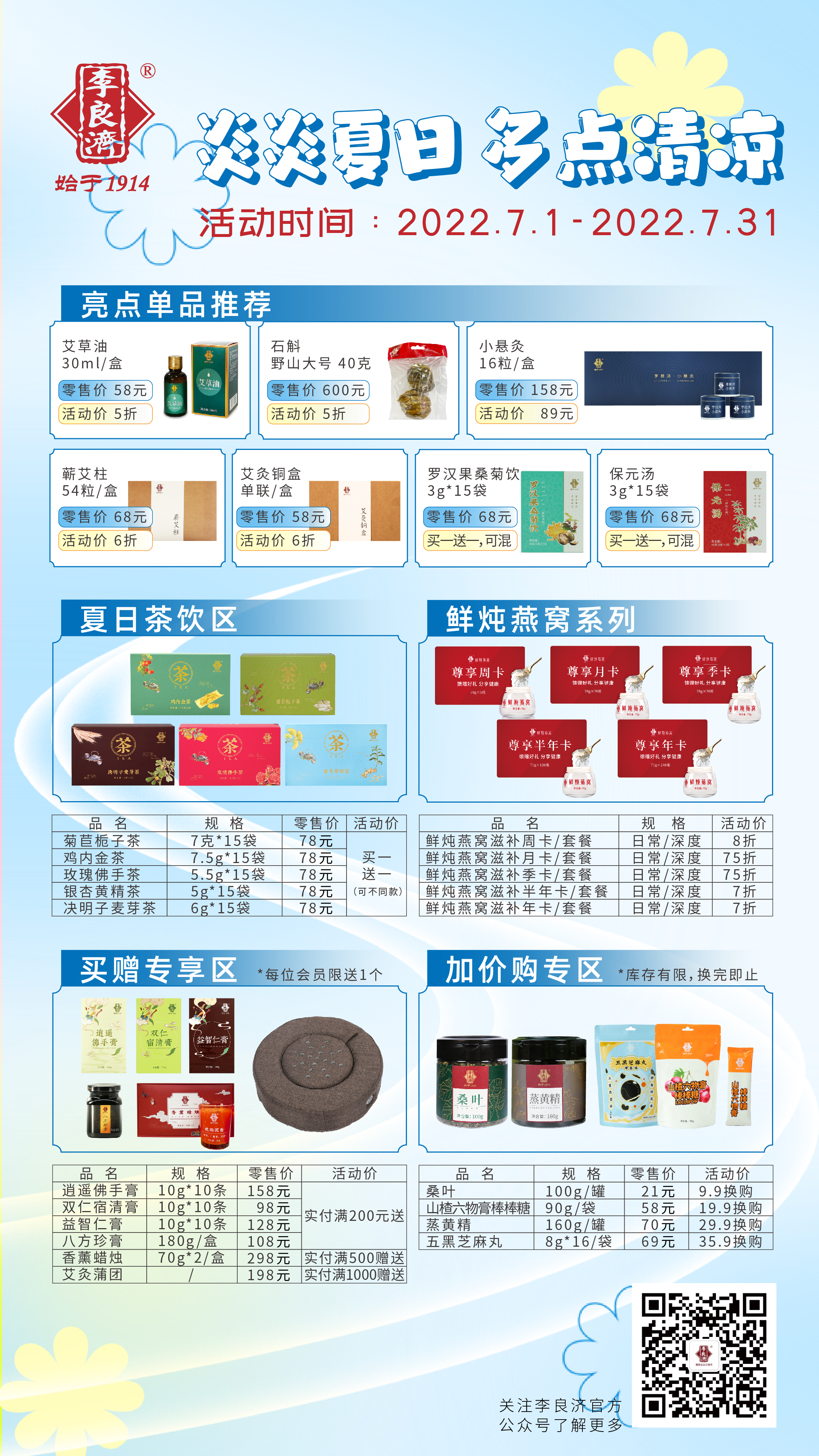 7月銷(xiāo)售政策.jpg 7月銷(xiāo)售政策.jpg