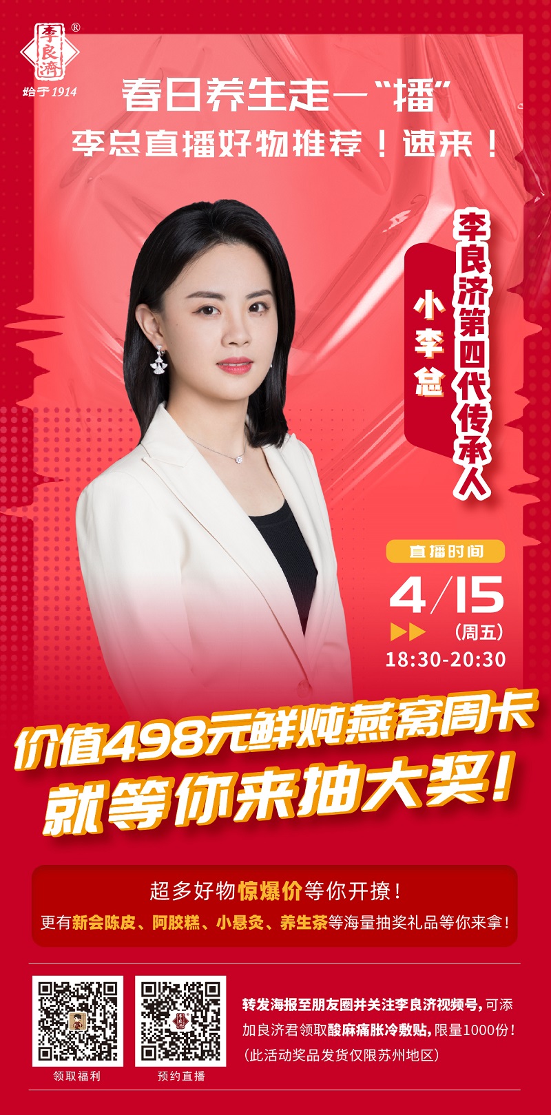 李夢琦直播海報.jpg 李夢琦直播海報.jpg