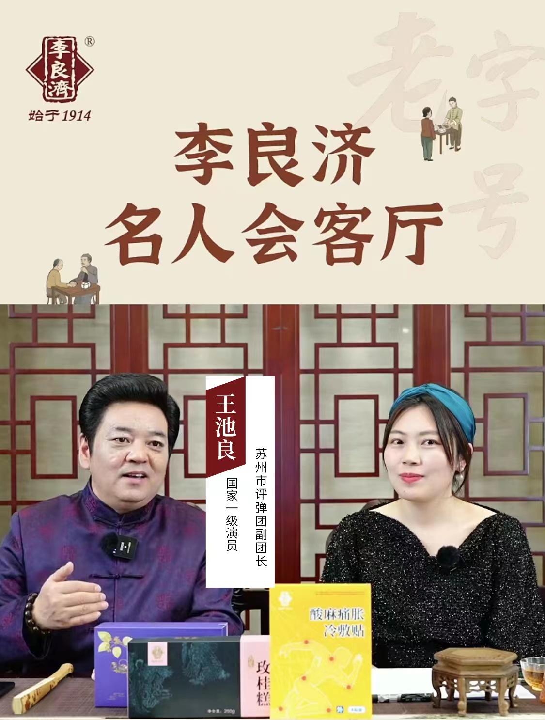 王池良做客直播間.jpg 王池良做客直播間.jpg