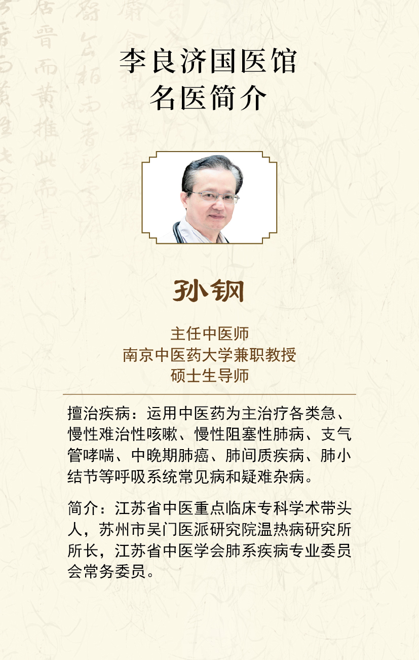 國醫館 (15)孫鋼.jpg 國醫館 (15)孫鋼.jpg