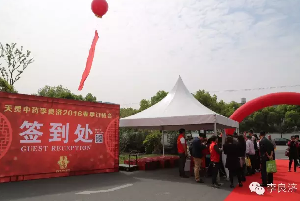 看放心中醫，用放心中藥 2016天靈中藥首屆春季訂貨會(圖6)