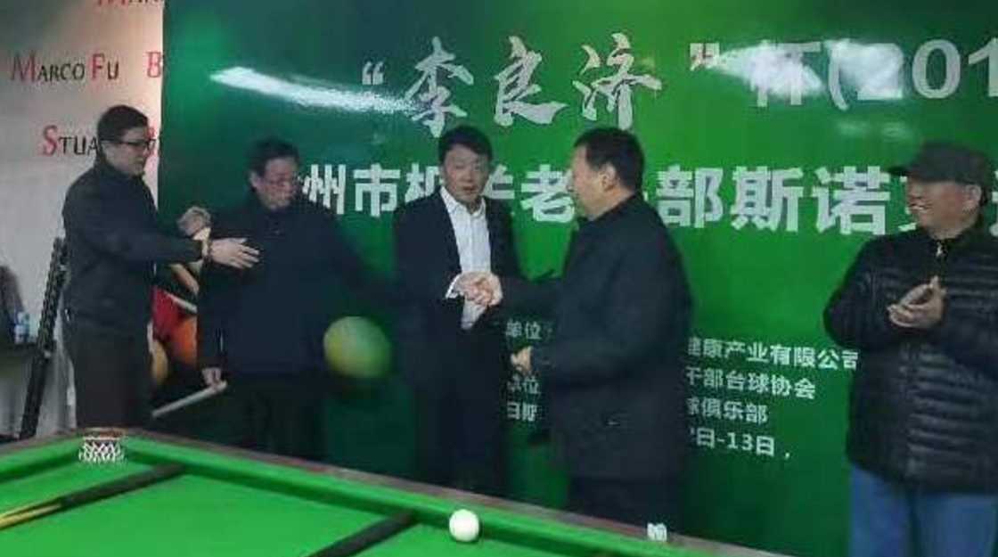 2019 李良濟杯 蘇州市機關老干部斯諾克邀請賽舉行(圖7) 2019 李良濟杯 蘇州市機關老干部斯諾克邀請賽舉行(圖7)