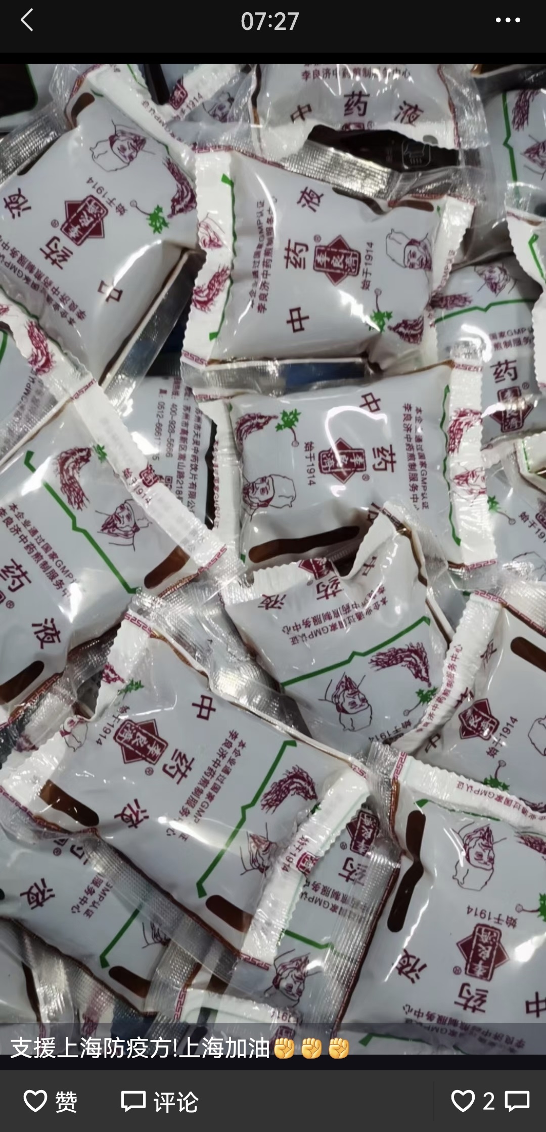 10萬帖!李良濟連夜熬制防疫方馳援上海,溫暖守“滬”!(圖3) 10萬帖!李良濟連夜熬制防疫方馳援上海,溫暖守“滬”!(圖3)