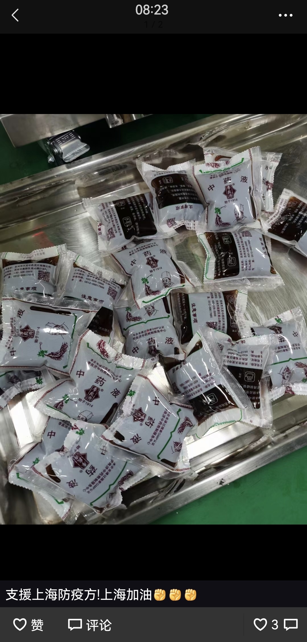 10萬帖!李良濟連夜熬制防疫方馳援上海,溫暖守“滬”!(圖4) 10萬帖!李良濟連夜熬制防疫方馳援上海,溫暖守“滬”!(圖4)